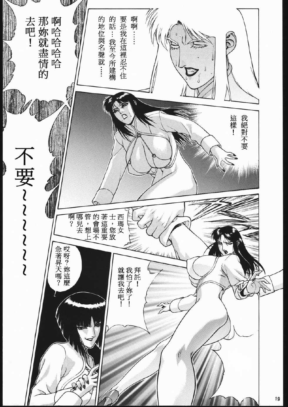 [布丁太郎] 西瑪大姊大 [漢化版] - Page 16