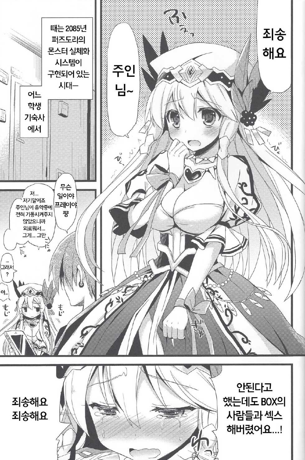 (C84) [AYUEST (Ayuya)] PuzDra Haikakin User-sama ni Banzai 4 Jab Me | 퍼즈도라 헤비과금러님에게 만세 4 (Puzzle & Dragons) [Korean] [케톤] - Page 3