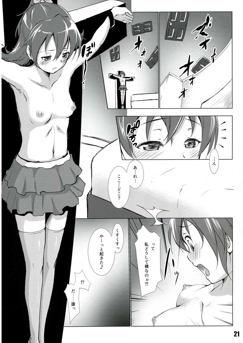 (C84) [saka☆muke (Various)] Shuukan Nikubanare San (Various) - Page 21