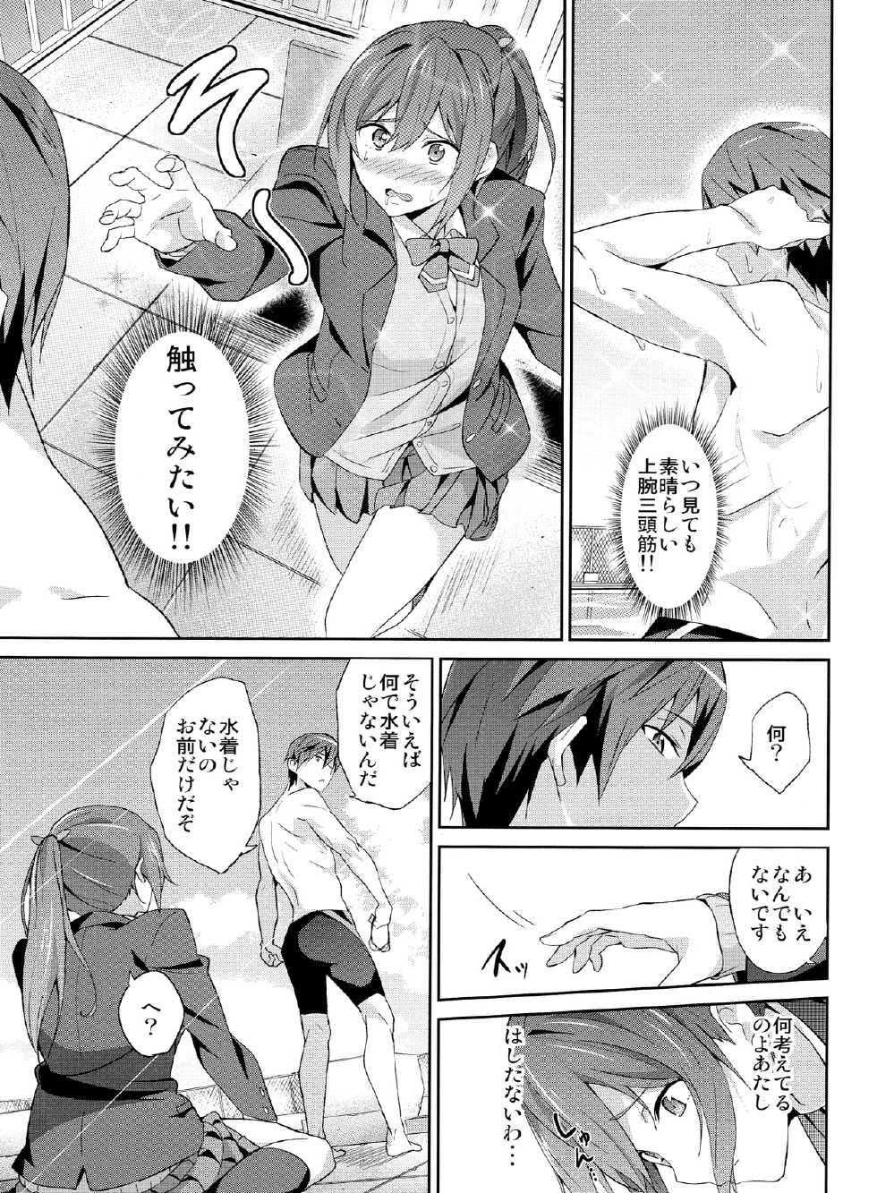 (C84) [EXTENDED PART (YOSHIKI)] GO is good! (Free!) - Page 4