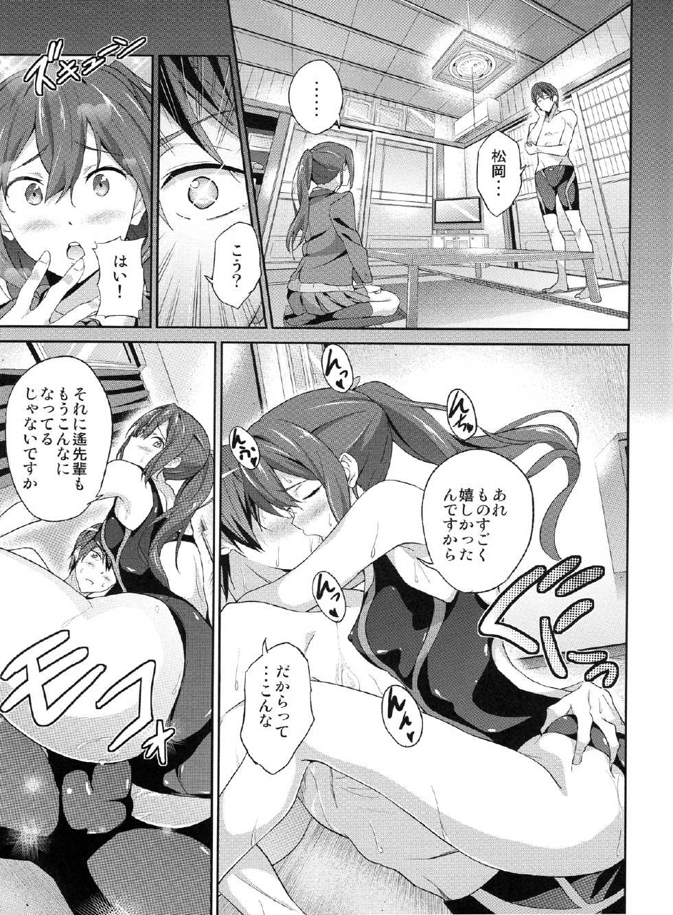 (C84) [EXTENDED PART (YOSHIKI)] GO is good! (Free!) - Page 12