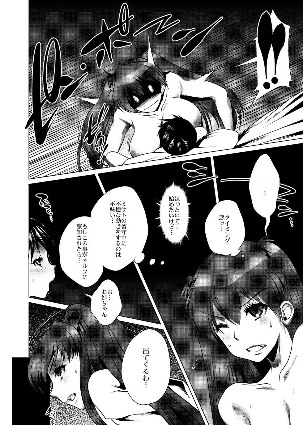 [Heart's nest (hato)] Chicchai Shinji, Kawaii (Neon Genesis Evangelion) [Digital] - Page 25