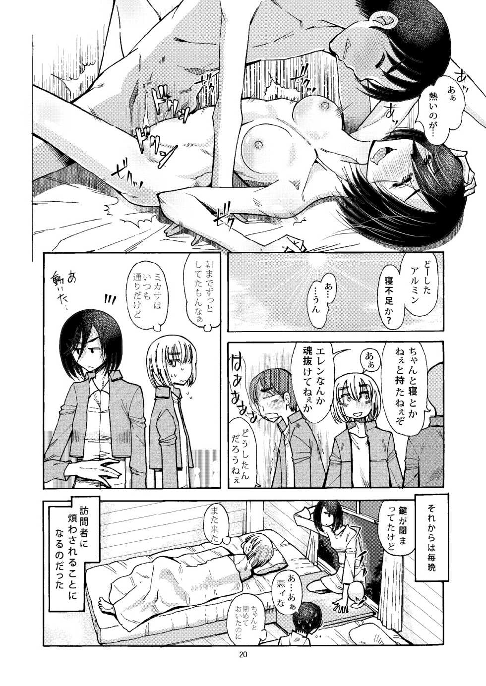 [Aa! Aikawa Doujou (Ono Kenuji)] Watashi wa Eren ga Suki. Eren wa Watashi ga Suki. Nani mo Mondai wa Nai (Shingeki no Kyojin) - Page 19