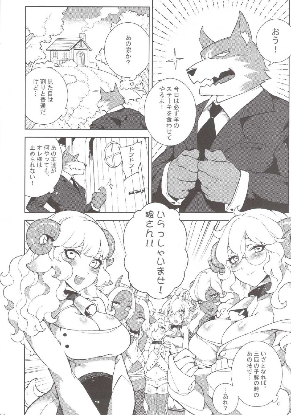 (C84) [Service Heaven, Turtle.Fish.Paint (Karei, Abi Kamesennin)] Dounen Hakai -Ookami to Nanahiki no Kohitsuji- (The Wolf and the Seven Young Kids) - Page 6