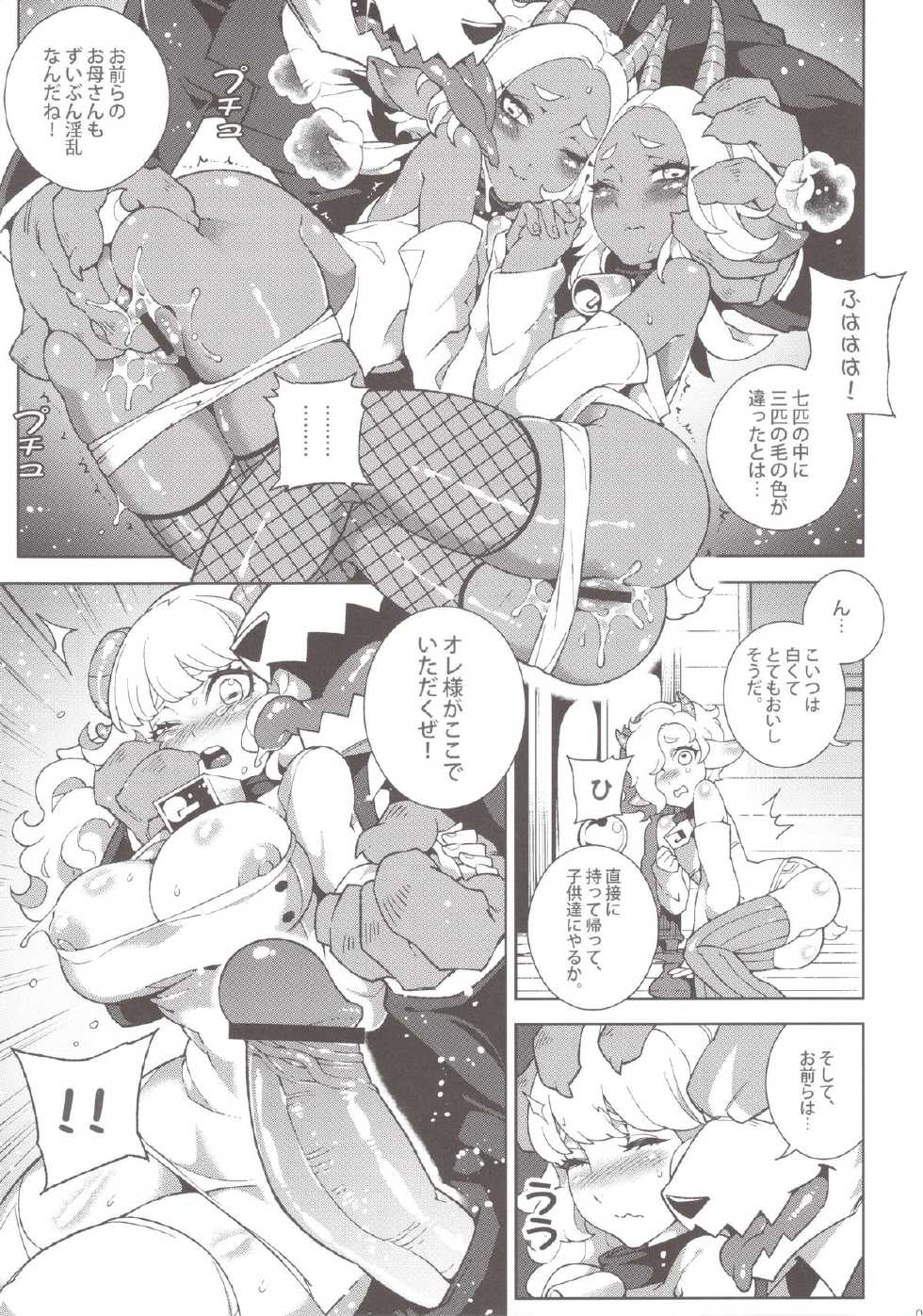 (C84) [Service Heaven, Turtle.Fish.Paint (Karei, Abi Kamesennin)] Dounen Hakai -Ookami to Nanahiki no Kohitsuji- (The Wolf and the Seven Young Kids) - Page 9