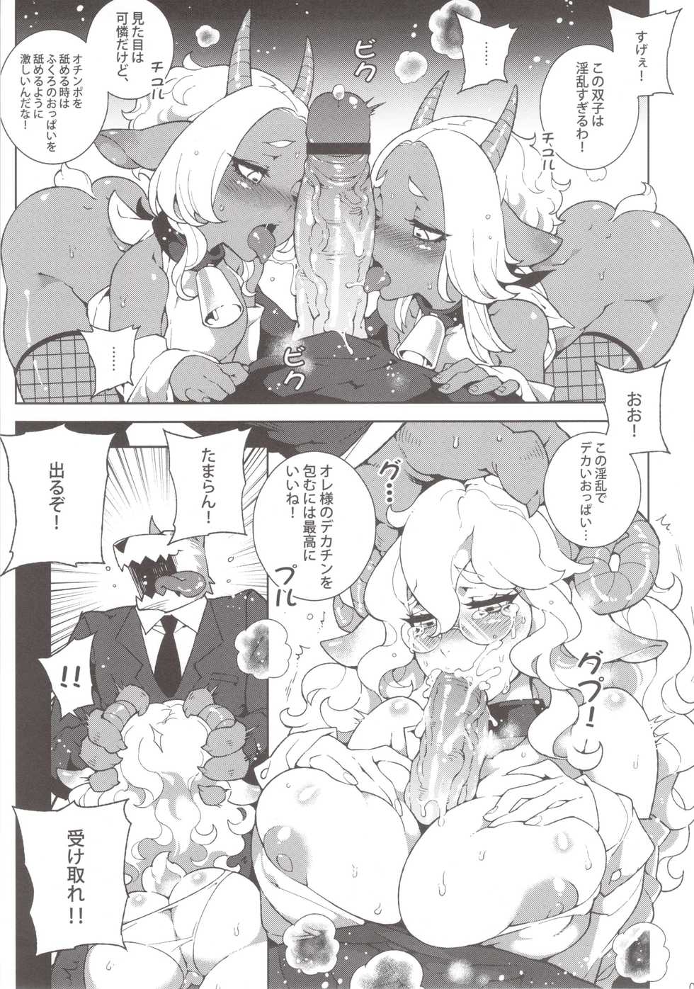 (C84) [Service Heaven, Turtle.Fish.Paint (Karei, Abi Kamesennin)] Dounen Hakai -Ookami to Nanahiki no Kohitsuji- (The Wolf and the Seven Young Kids) - Page 11