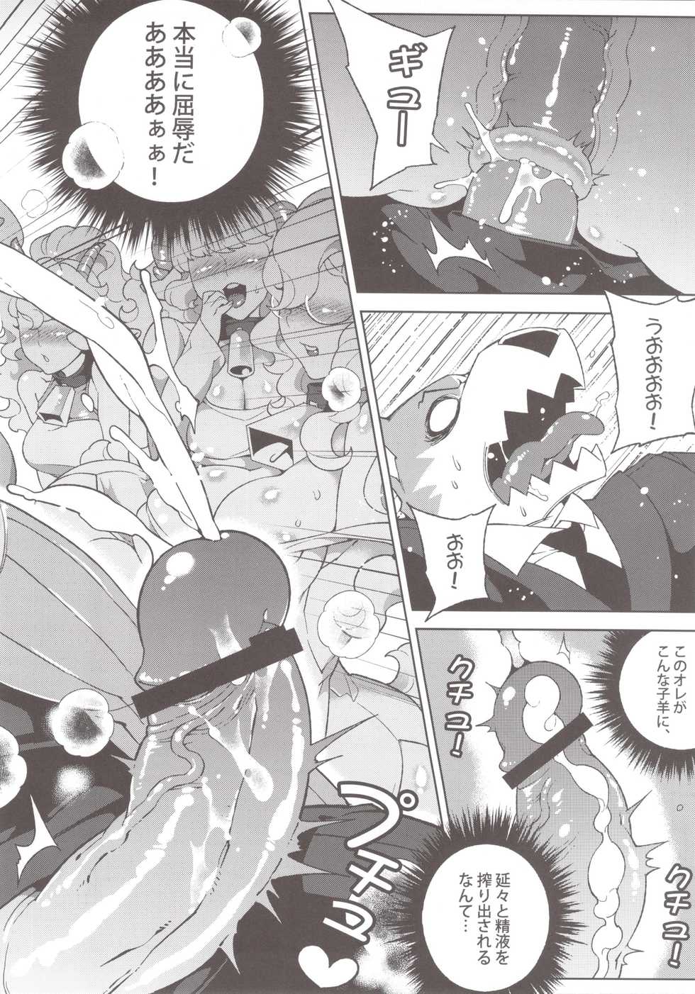 (C84) [Service Heaven, Turtle.Fish.Paint (Karei, Abi Kamesennin)] Dounen Hakai -Ookami to Nanahiki no Kohitsuji- (The Wolf and the Seven Young Kids) - Page 26