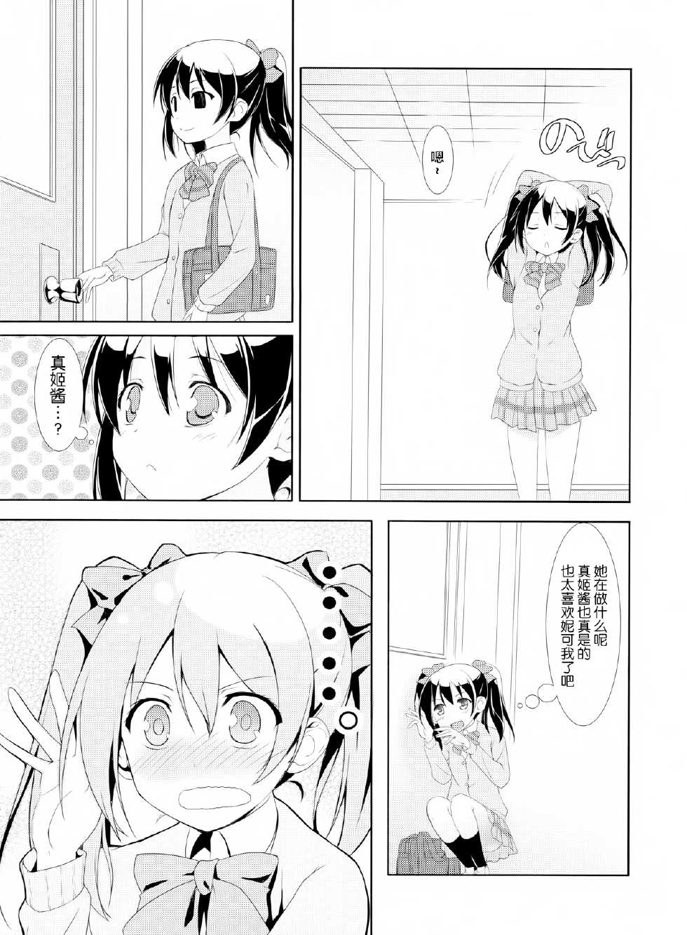 (C84) [MuraMura Pocky, Sinosino (Kasumi, Sinohara Sinome)] Love White (Love Live!) [Chinese] [无毒汉化组] - Page 6