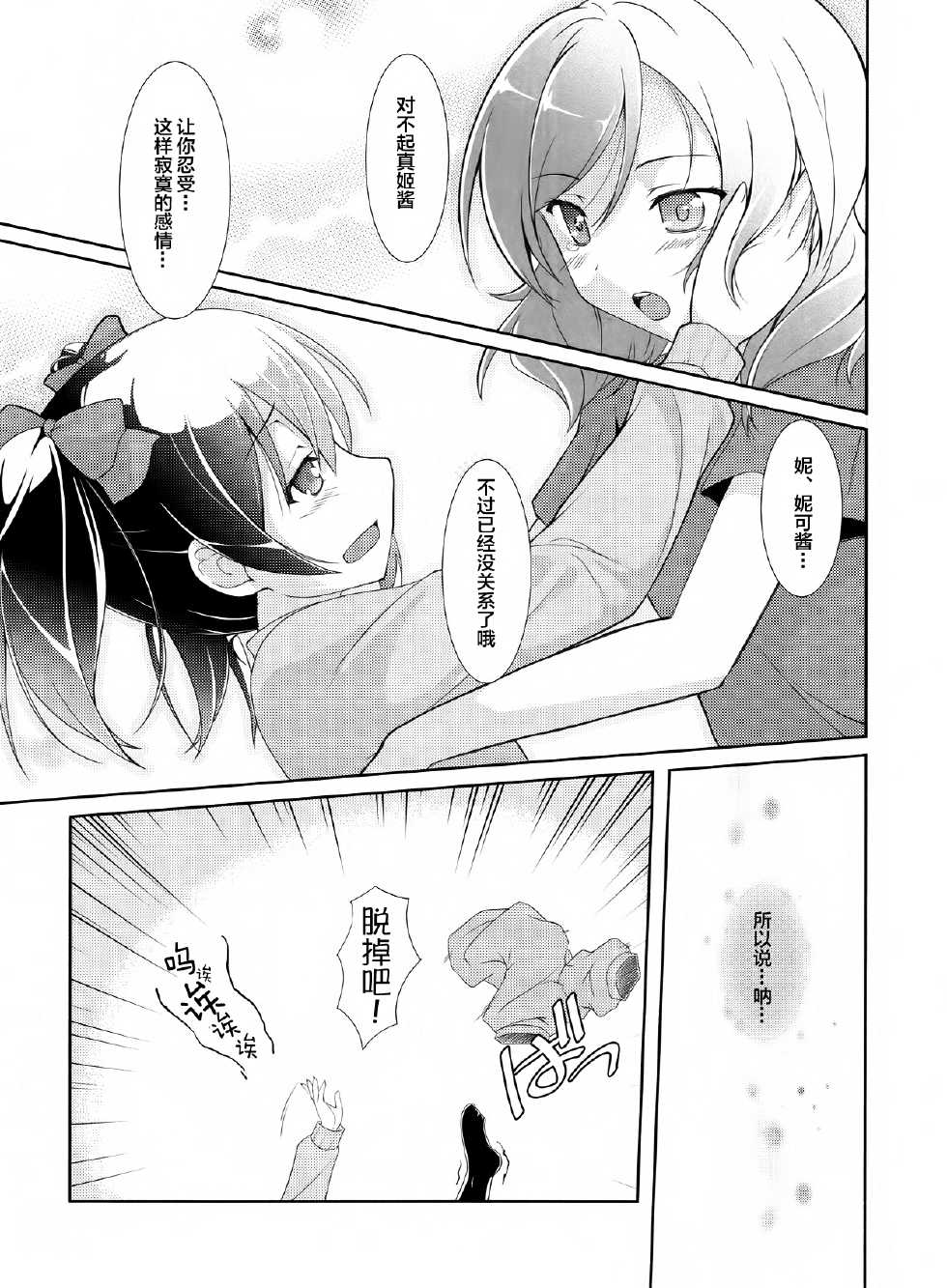 (C84) [MuraMura Pocky, Sinosino (Kasumi, Sinohara Sinome)] Love White (Love Live!) [Chinese] [无毒汉化组] - Page 10