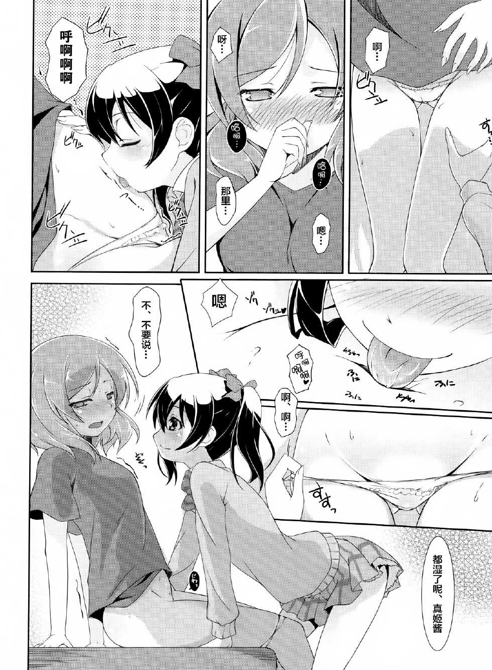 (C84) [MuraMura Pocky, Sinosino (Kasumi, Sinohara Sinome)] Love White (Love Live!) [Chinese] [无毒汉化组] - Page 11
