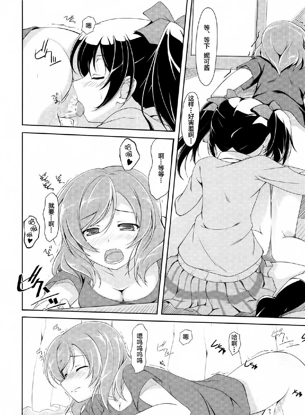 (C84) [MuraMura Pocky, Sinosino (Kasumi, Sinohara Sinome)] Love White (Love Live!) [Chinese] [无毒汉化组] - Page 13
