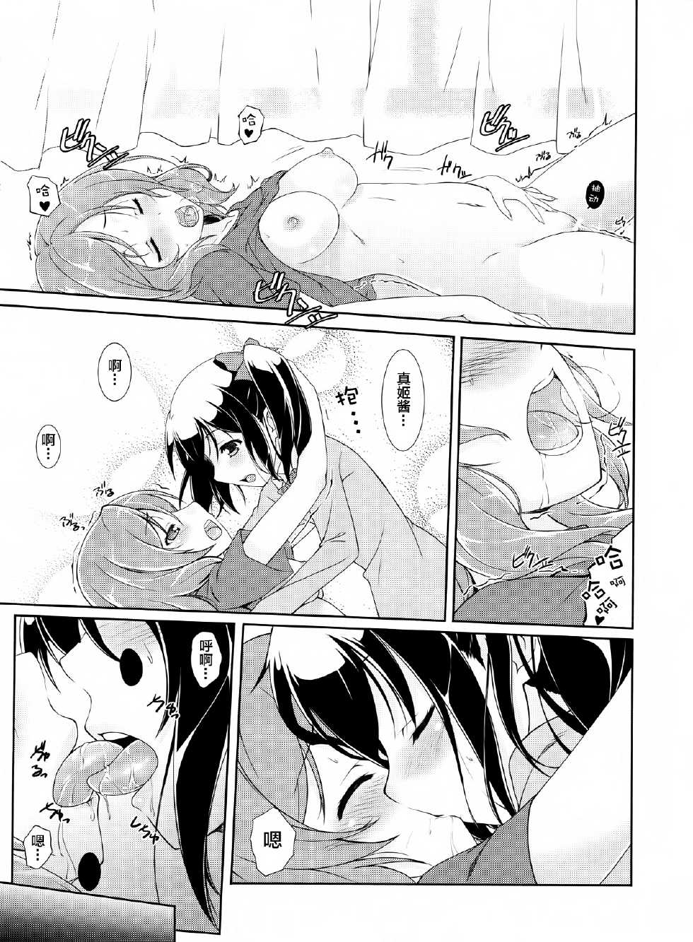 (C84) [MuraMura Pocky, Sinosino (Kasumi, Sinohara Sinome)] Love White (Love Live!) [Chinese] [无毒汉化组] - Page 16