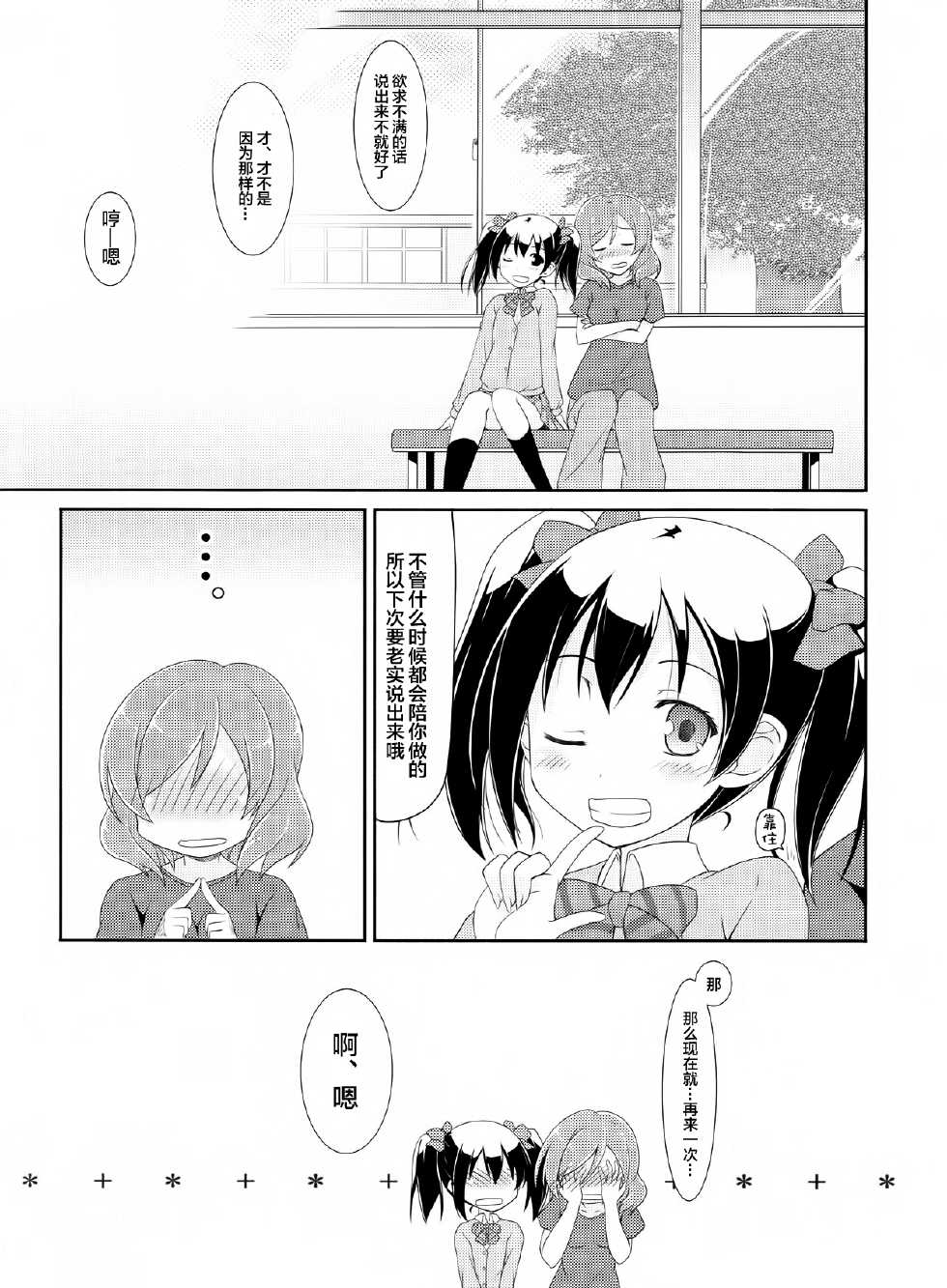 (C84) [MuraMura Pocky, Sinosino (Kasumi, Sinohara Sinome)] Love White (Love Live!) [Chinese] [无毒汉化组] - Page 17