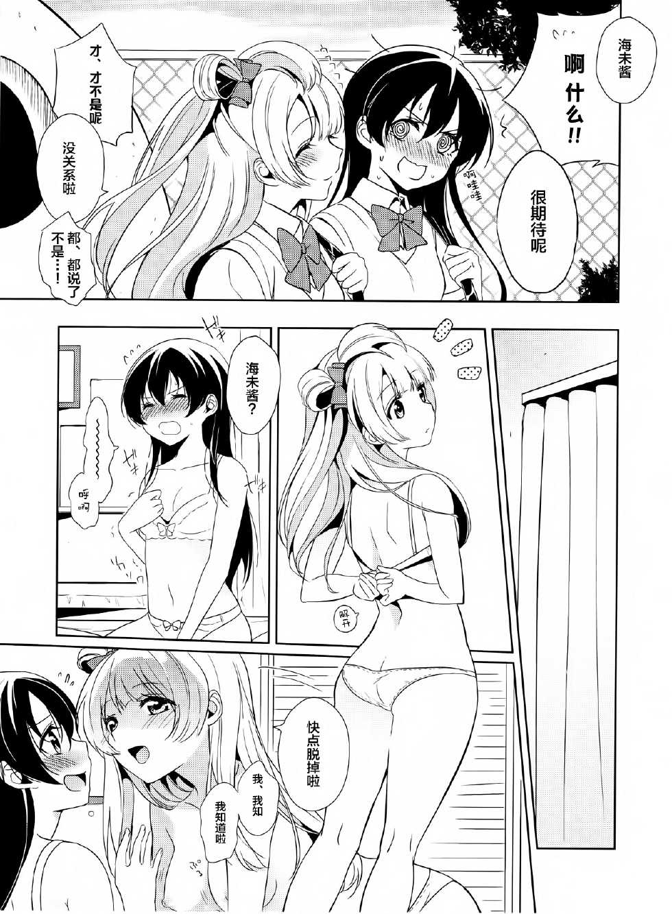 (C84) [MuraMura Pocky, Sinosino (Kasumi, Sinohara Sinome)] Love White (Love Live!) [Chinese] [无毒汉化组] - Page 22