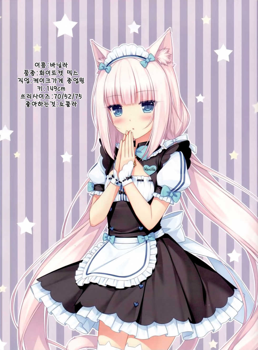 (C84) [NEKO WORKs (Sayori)] Neko Para 01 | 네코 파라 01 [Korean] [부처한테 벤당한 불쌍한부타] - Page 4