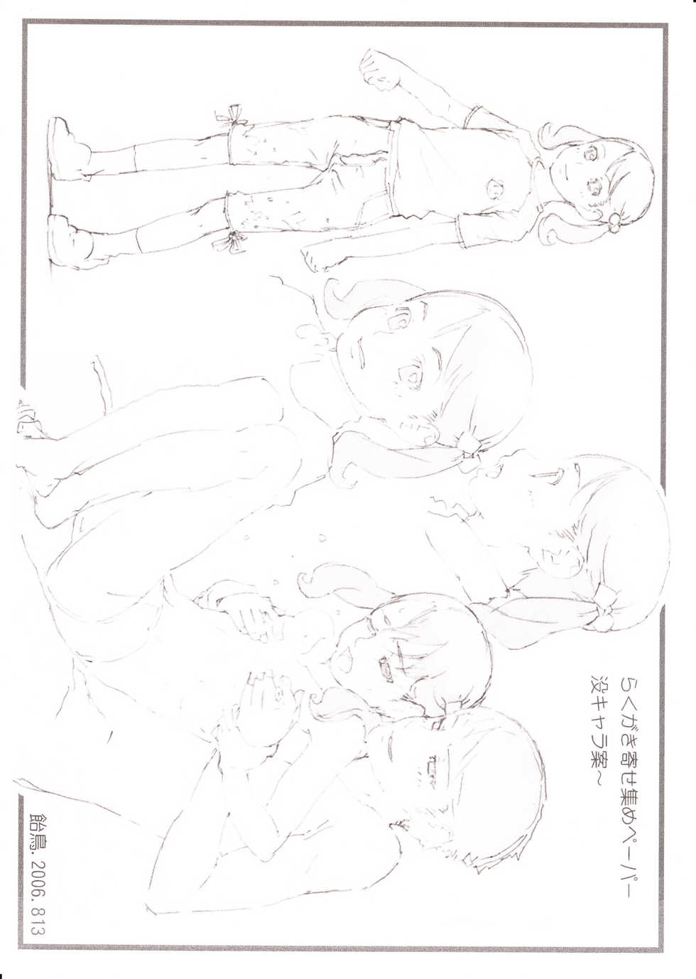 (C84) [Shiranai Ouchi (Amedori)] Omake Paper Set (Various) - Page 1