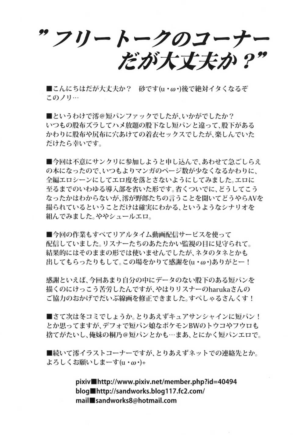 (SC49) [SANDWORKS (Suna)] 【REC!!】 (K-ON!) [English] [Jankull] - Page 16