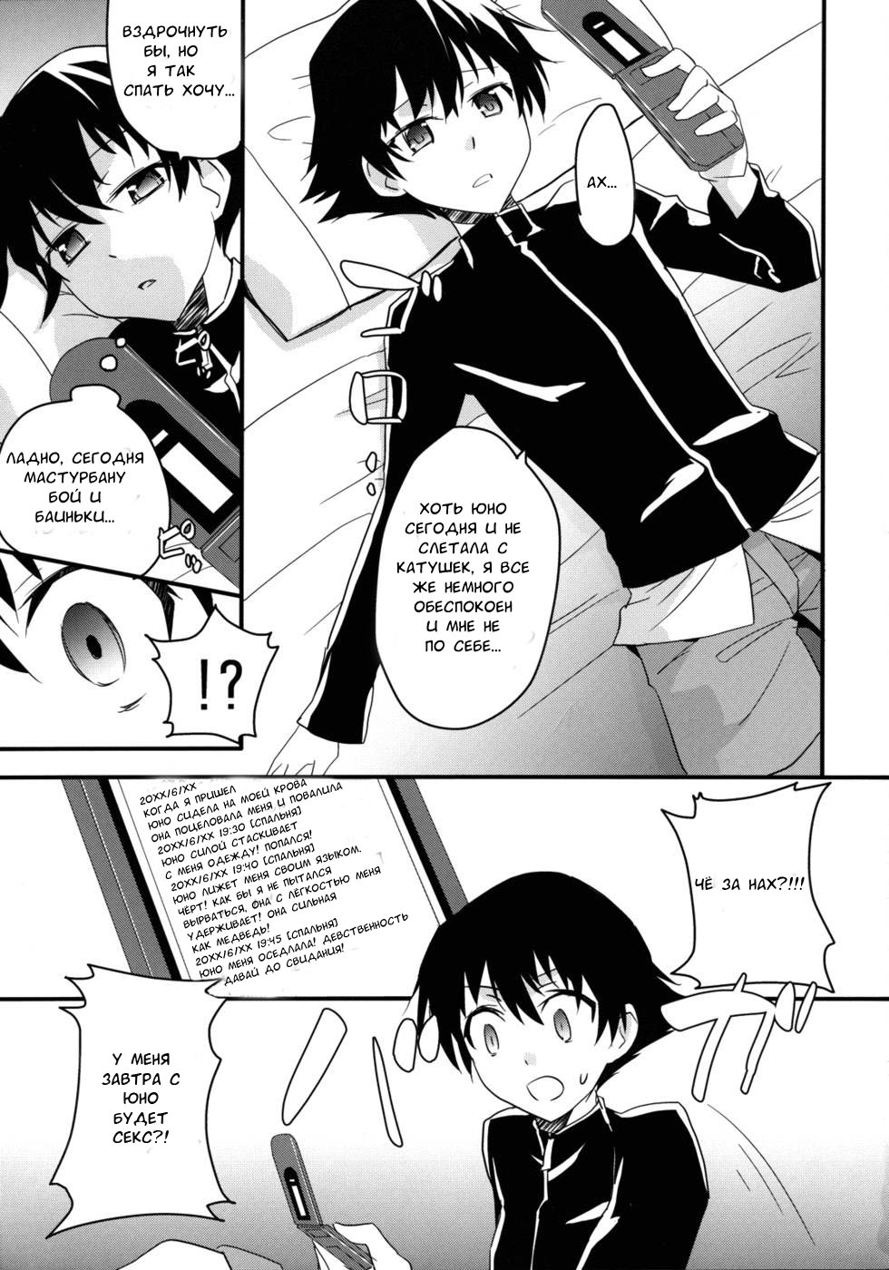 (C81) [Aienkien (Aito Matoko)] Stalker kara Hajimaru Ai mo Arundayo (Mirai Nikki) [Russian] [Nightwarden13] - Page 2
