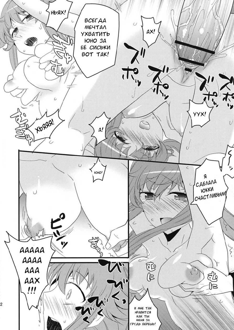 (C81) [Aienkien (Aito Matoko)] Stalker kara Hajimaru Ai mo Arundayo (Mirai Nikki) [Russian] [Nightwarden13] - Page 21