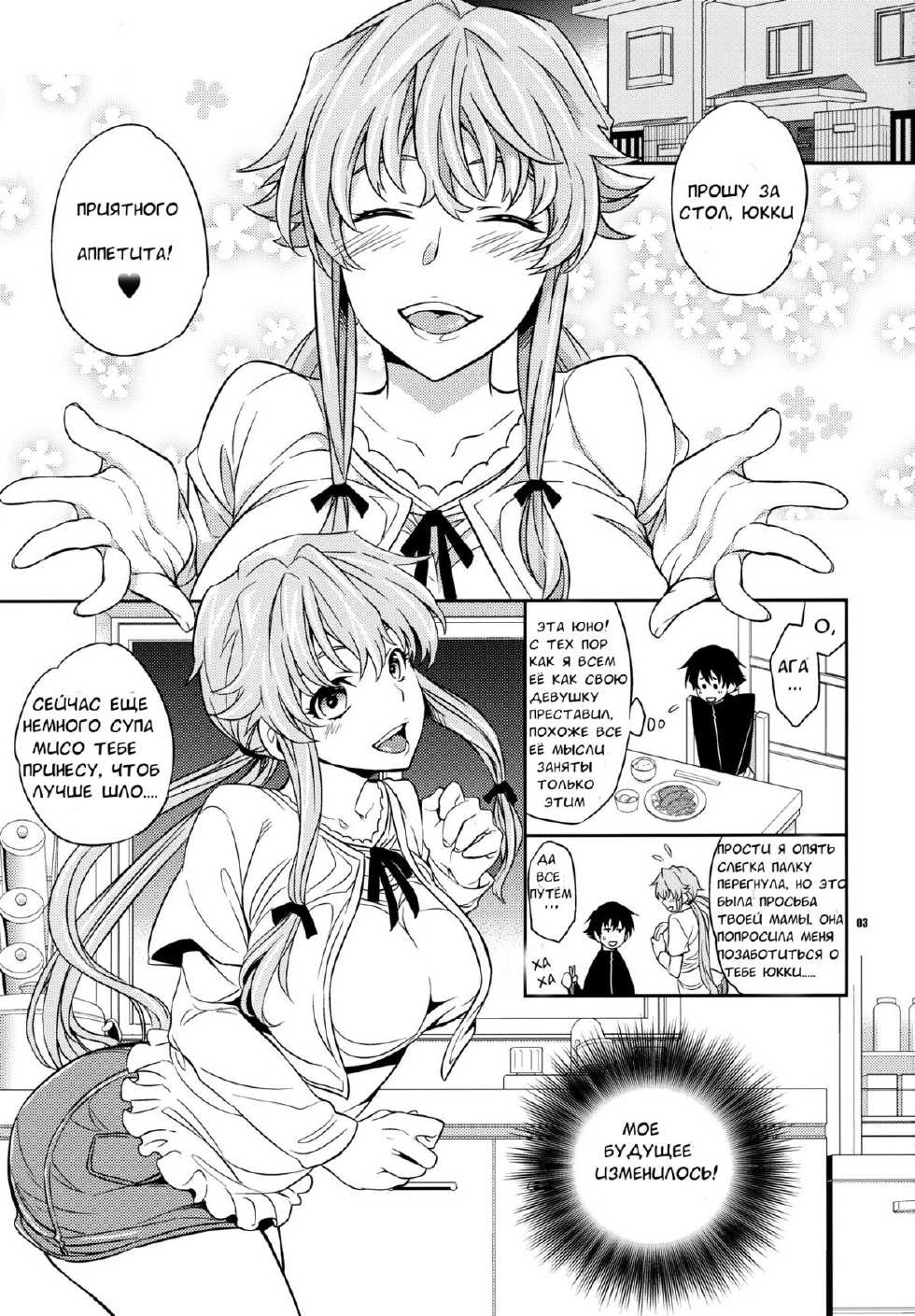 (C81) [Crazy9 (Ichitaka)] Yuki Yuno Ai no Mirai Nikki (Mirai Nikki) [Russian] [Nightwarden13] - Page 2