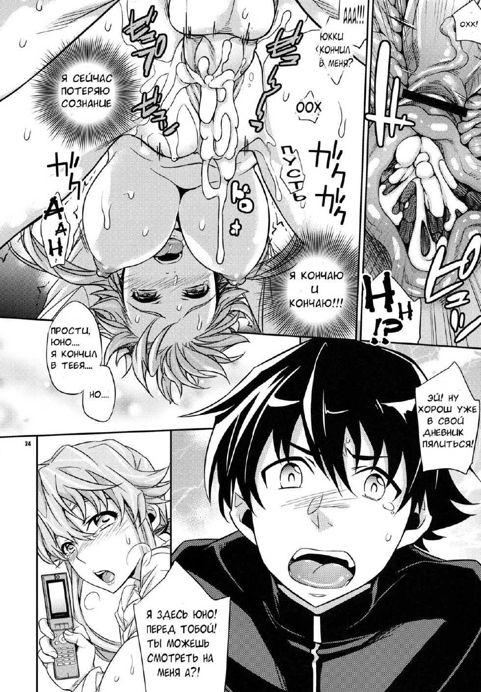 (C81) [Crazy9 (Ichitaka)] Yuki Yuno Ai no Mirai Nikki (Mirai Nikki) [Russian] [Nightwarden13] - Page 23