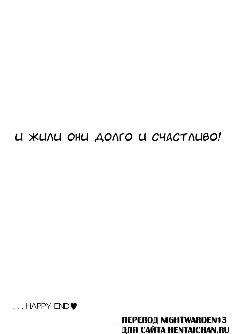 (C81) [Crazy9 (Ichitaka)] Yuki Yuno Ai no Mirai Nikki (Mirai Nikki) [Russian] [Nightwarden13] - Page 32