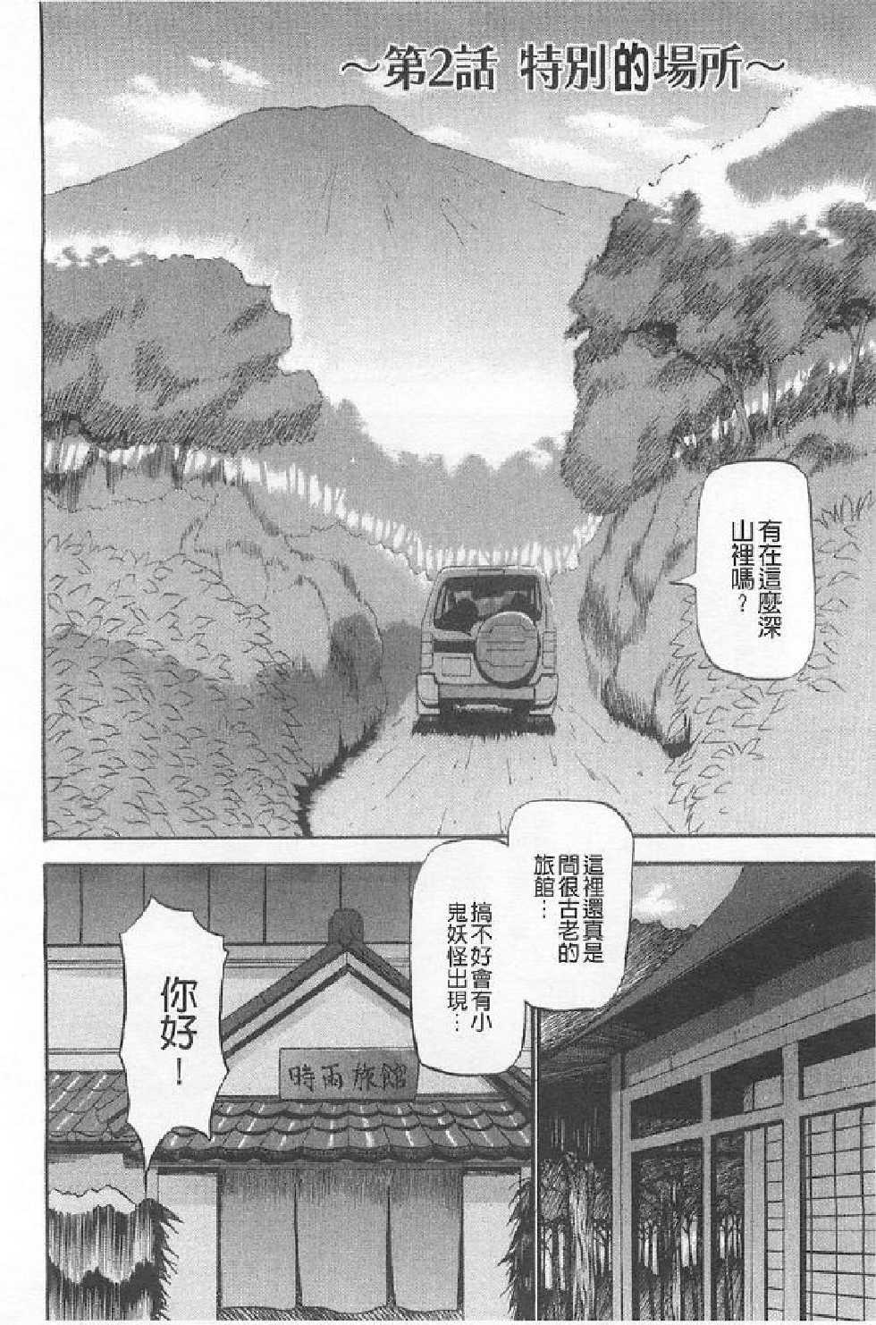 [Azuki Kurenai] Enjuku no Utage ~Shigure no Yado~ [Chinese] - Page 13