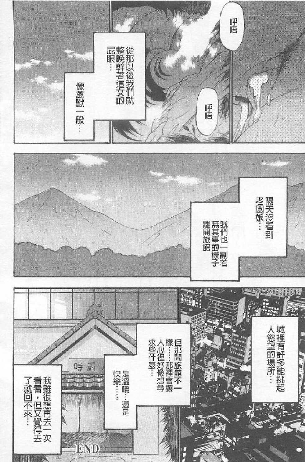 [Azuki Kurenai] Enjuku no Utage ~Shigure no Yado~ [Chinese] - Page 31