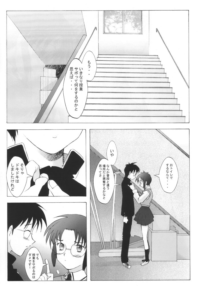 (C61) [Kohakutei (Sakai Hamachi)] Mutsumizuki (Tsukihime) - Page 8