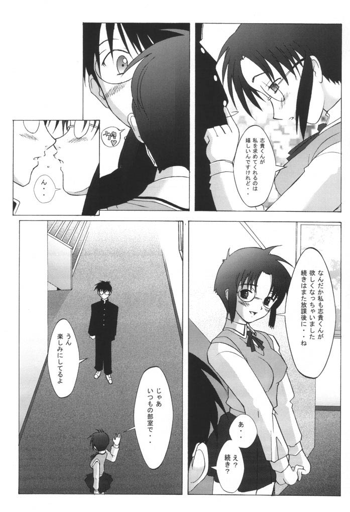 (C61) [Kohakutei (Sakai Hamachi)] Mutsumizuki (Tsukihime) - Page 9