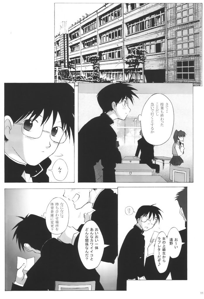 (C61) [Kohakutei (Sakai Hamachi)] Mutsumizuki (Tsukihime) - Page 10