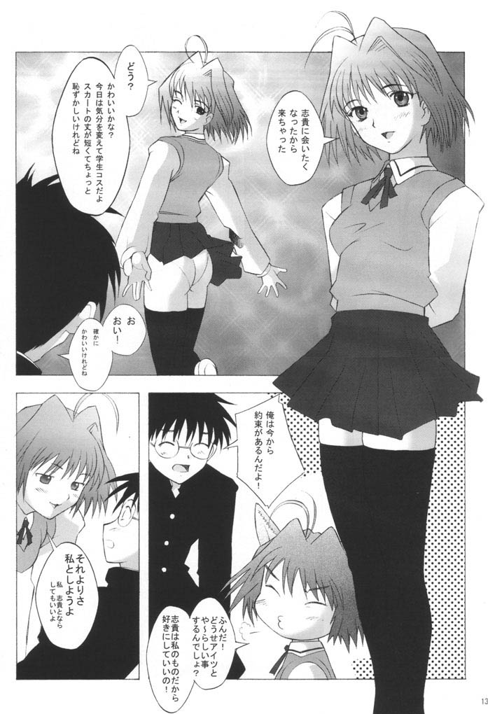 (C61) [Kohakutei (Sakai Hamachi)] Mutsumizuki (Tsukihime) - Page 12