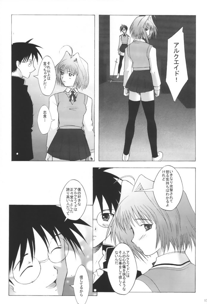 (C61) [Kohakutei (Sakai Hamachi)] Mutsumizuki (Tsukihime) - Page 16