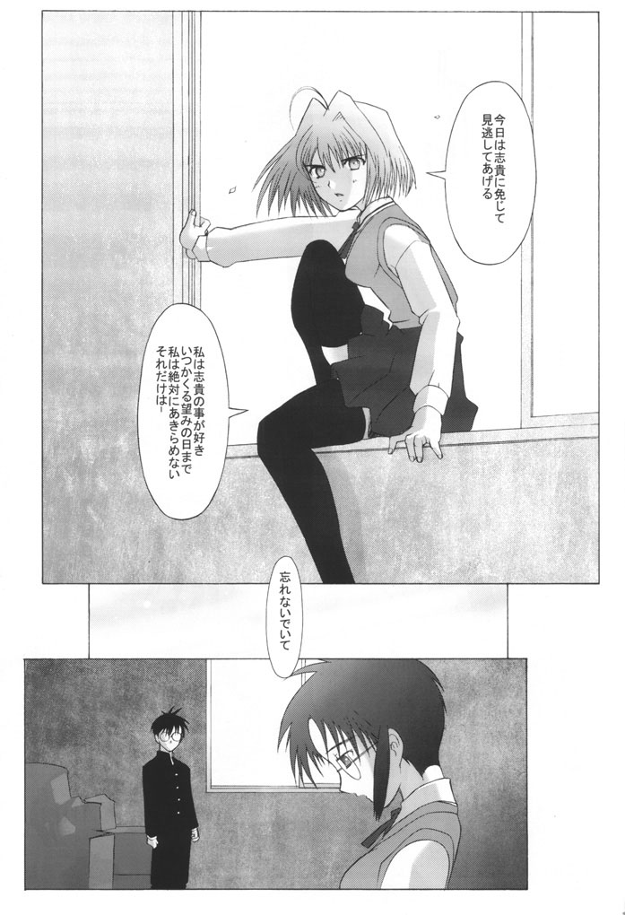 (C61) [Kohakutei (Sakai Hamachi)] Mutsumizuki (Tsukihime) - Page 18