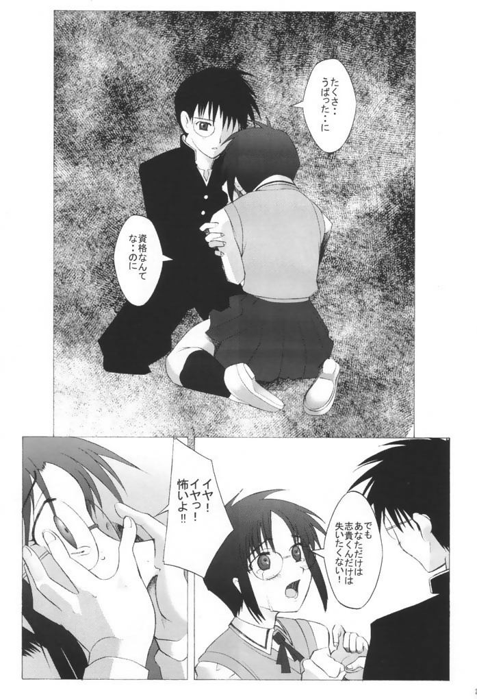 (C61) [Kohakutei (Sakai Hamachi)] Mutsumizuki (Tsukihime) - Page 20