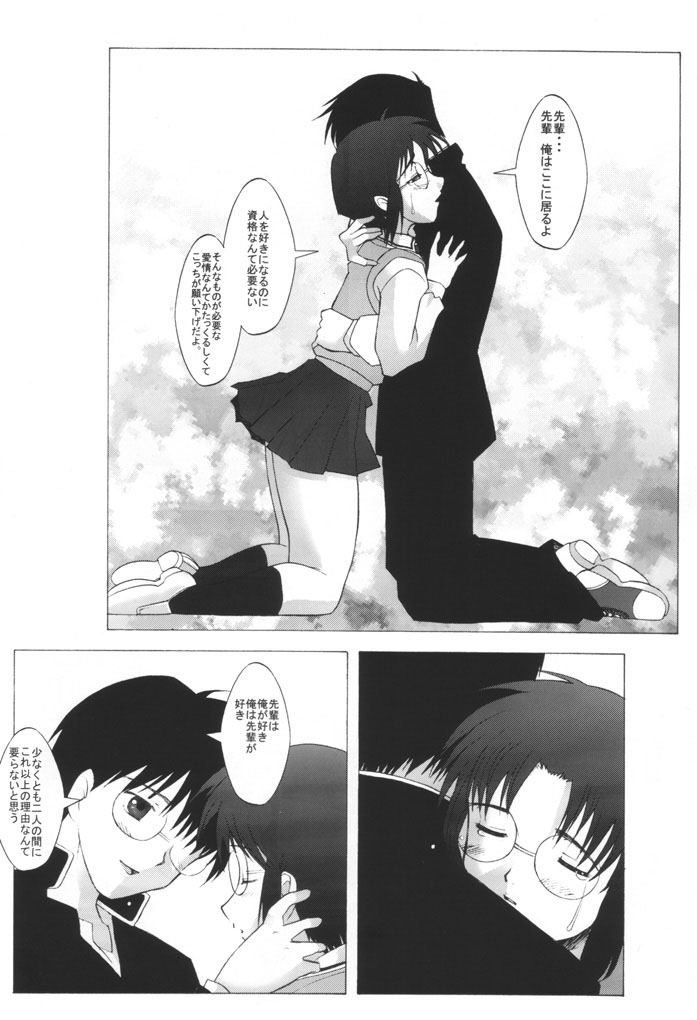 (C61) [Kohakutei (Sakai Hamachi)] Mutsumizuki (Tsukihime) - Page 21