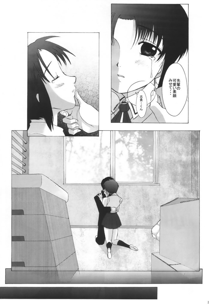 (C61) [Kohakutei (Sakai Hamachi)] Mutsumizuki (Tsukihime) - Page 22