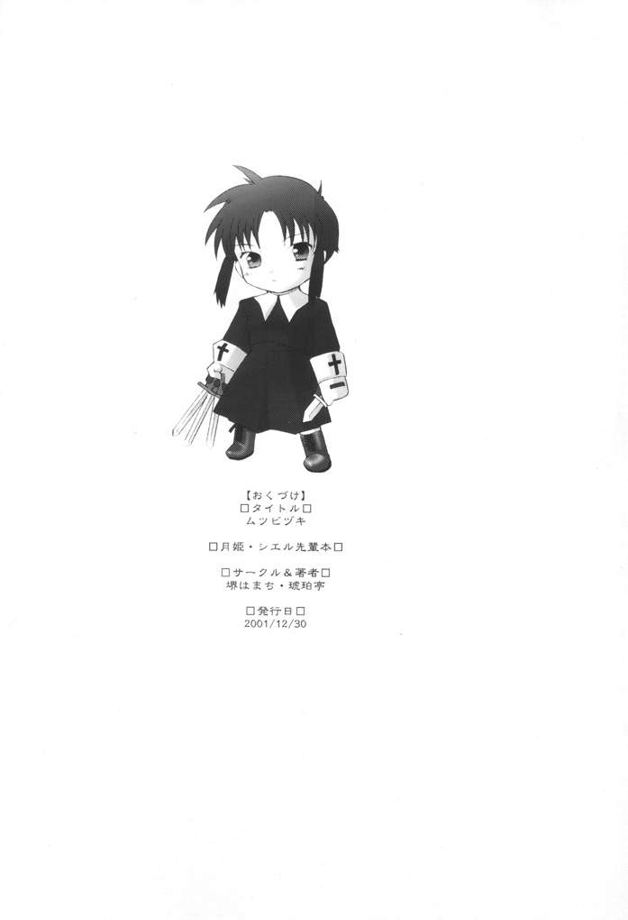 (C61) [Kohakutei (Sakai Hamachi)] Mutsumizuki (Tsukihime) - Page 39