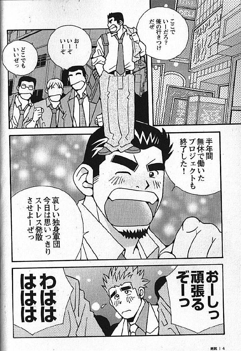[日本語] Manly Spirit - Kazuhide Icikawa - Page 5