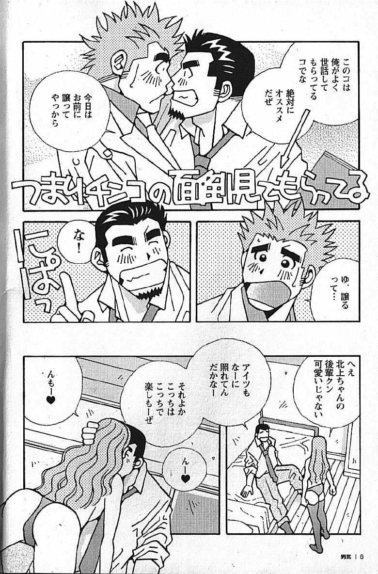 [日本語] Manly Spirit - Kazuhide Icikawa - Page 7