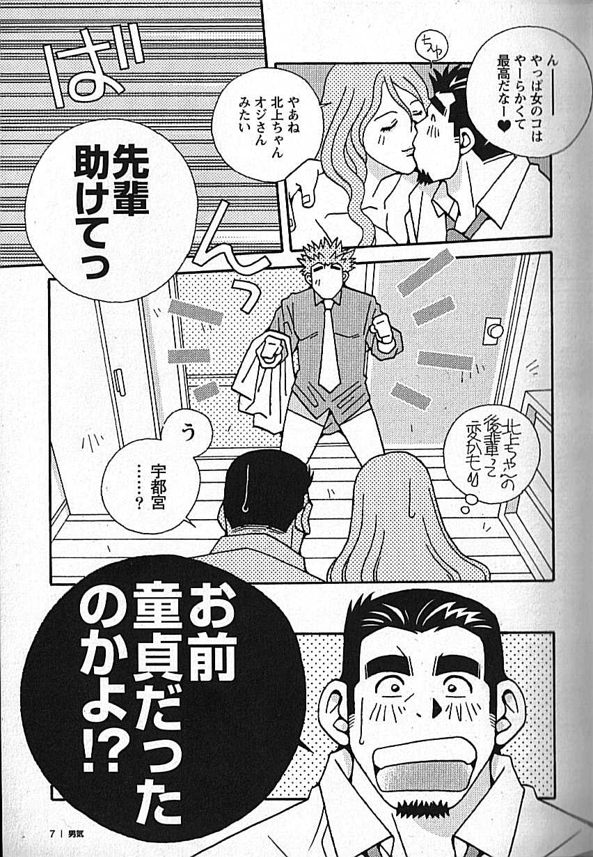 [日本語] Manly Spirit - Kazuhide Icikawa - Page 8
