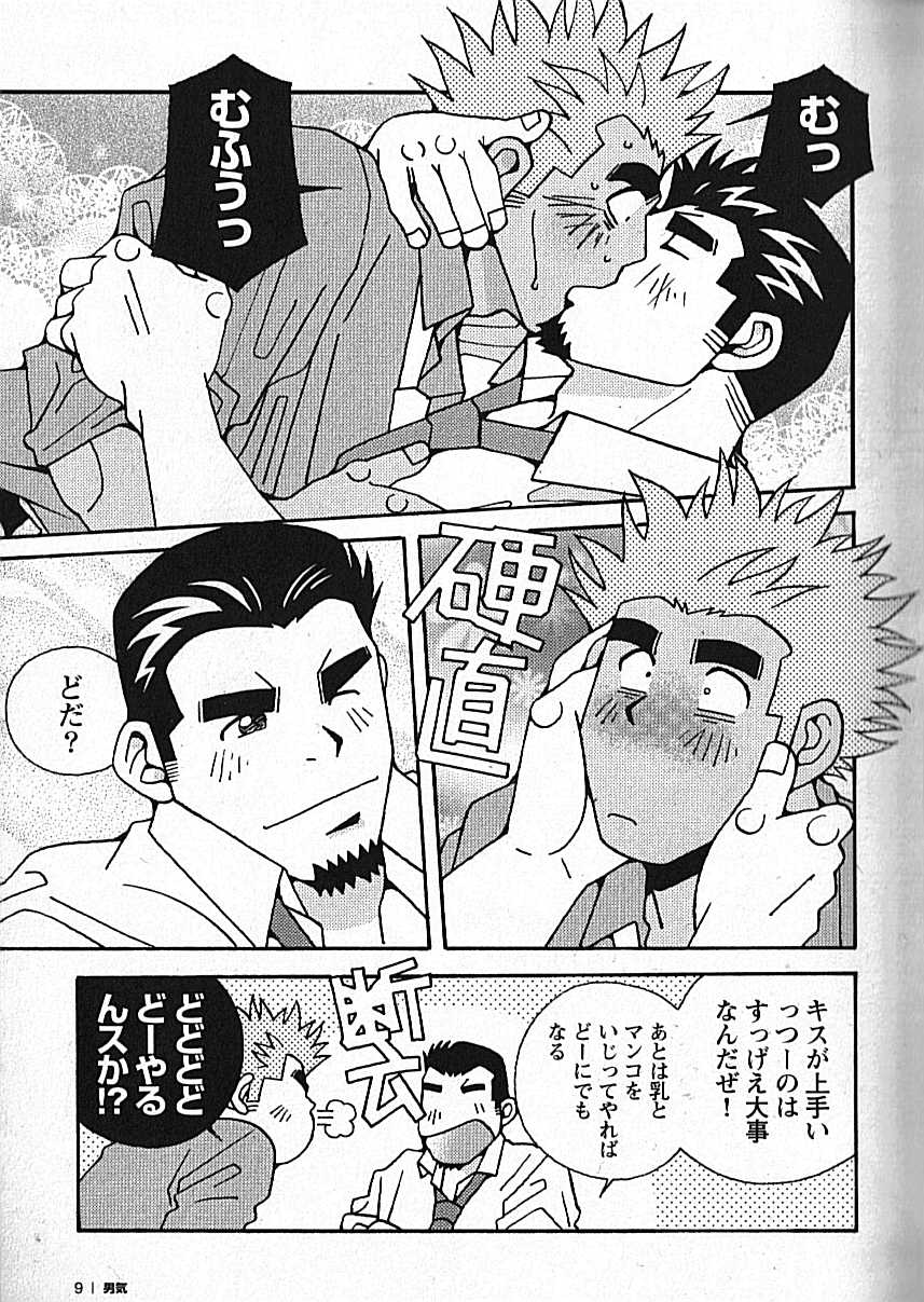 [日本語] Manly Spirit - Kazuhide Icikawa - Page 10