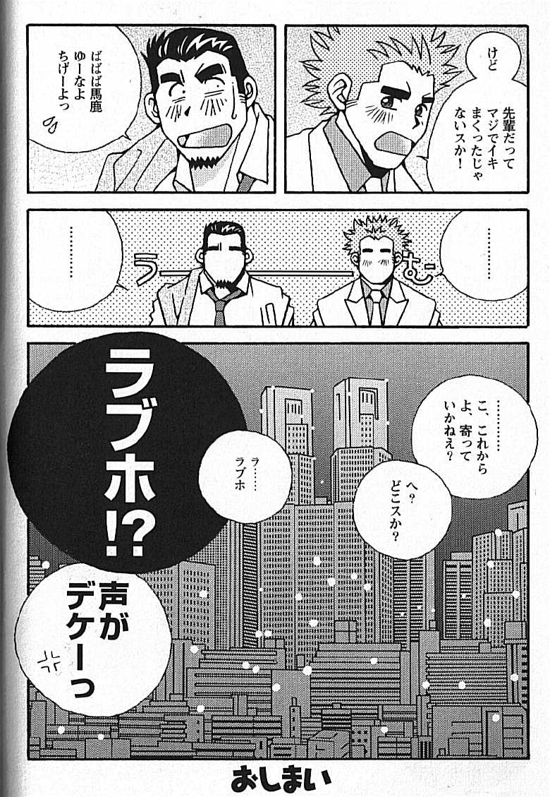 [日本語] Manly Spirit - Kazuhide Icikawa - Page 19