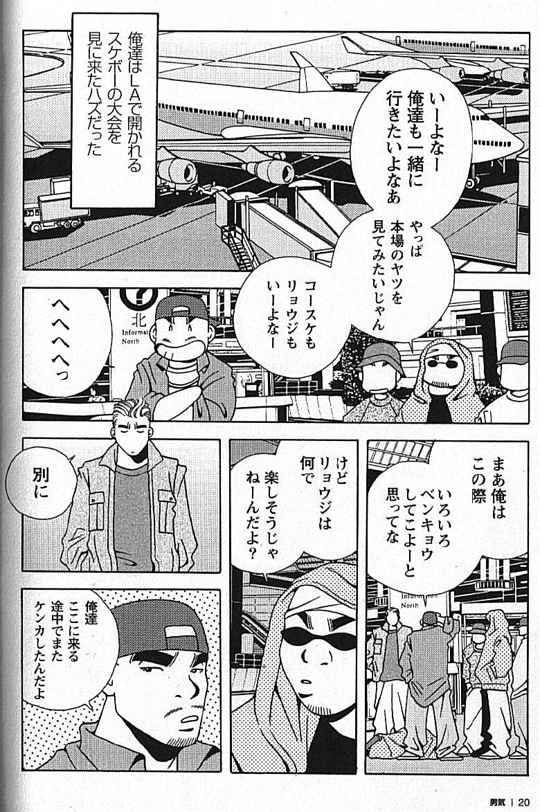 [日本語] Manly Spirit - Kazuhide Icikawa - Page 21