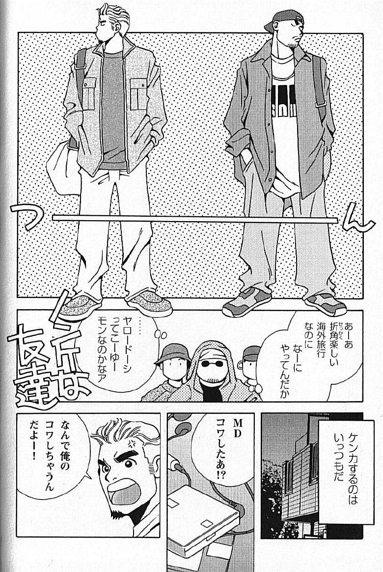 [日本語] Manly Spirit - Kazuhide Icikawa - Page 23