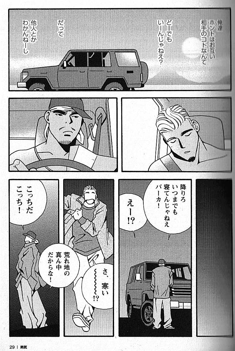 [日本語] Manly Spirit - Kazuhide Icikawa - Page 30