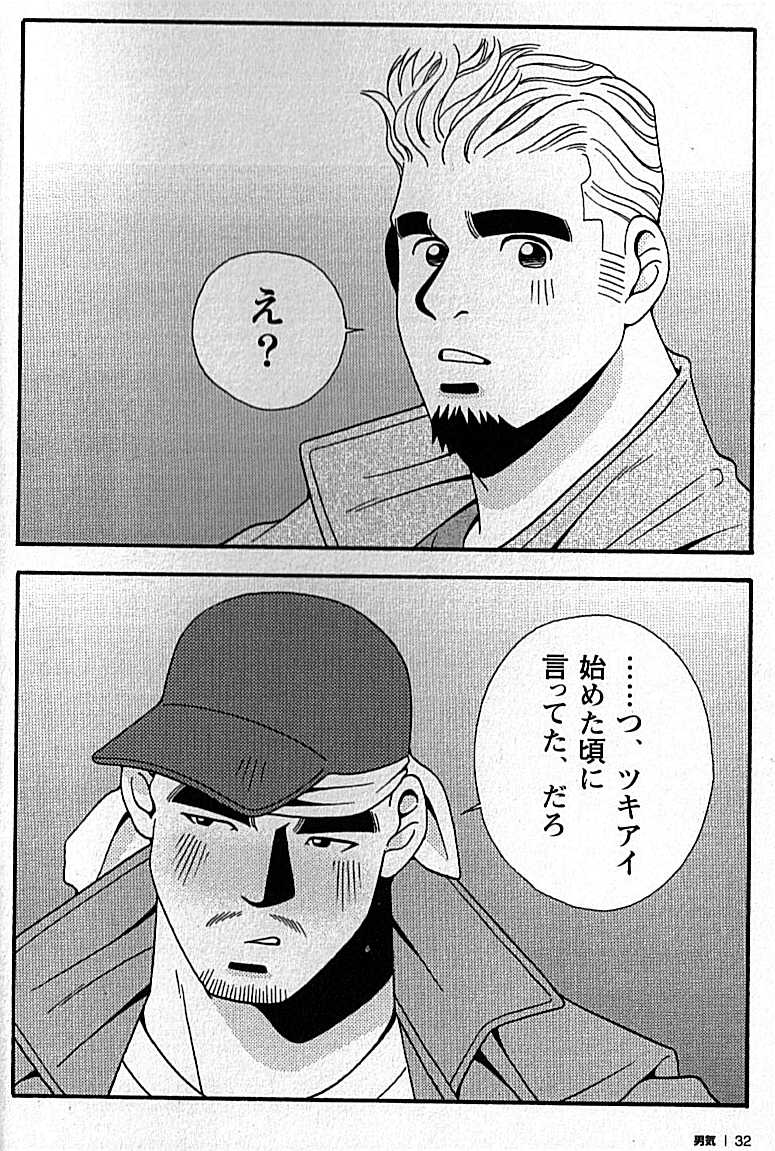 [日本語] Manly Spirit - Kazuhide Icikawa - Page 32