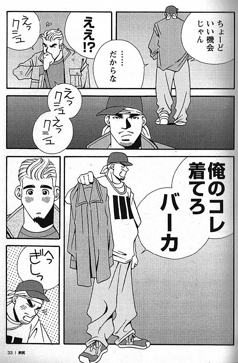 [日本語] Manly Spirit - Kazuhide Icikawa - Page 33