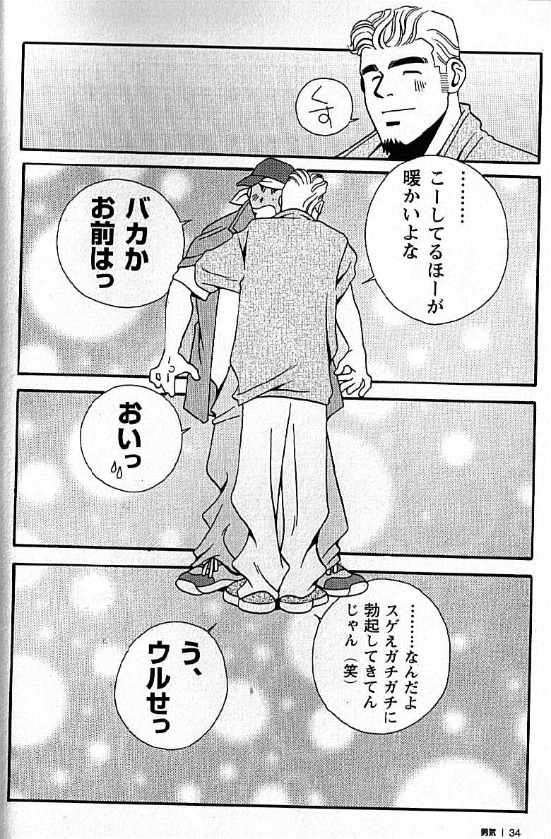 [日本語] Manly Spirit - Kazuhide Icikawa - Page 34