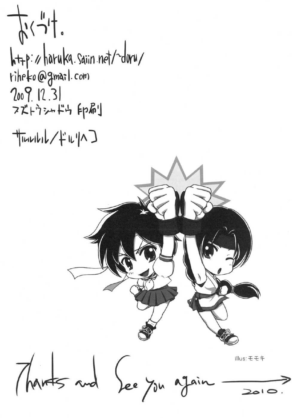 (C77) [Sarurururu (Doru Riheko)] JK Hanabira Daikaiten (Street Fighter, King of Fighters) - Page 22